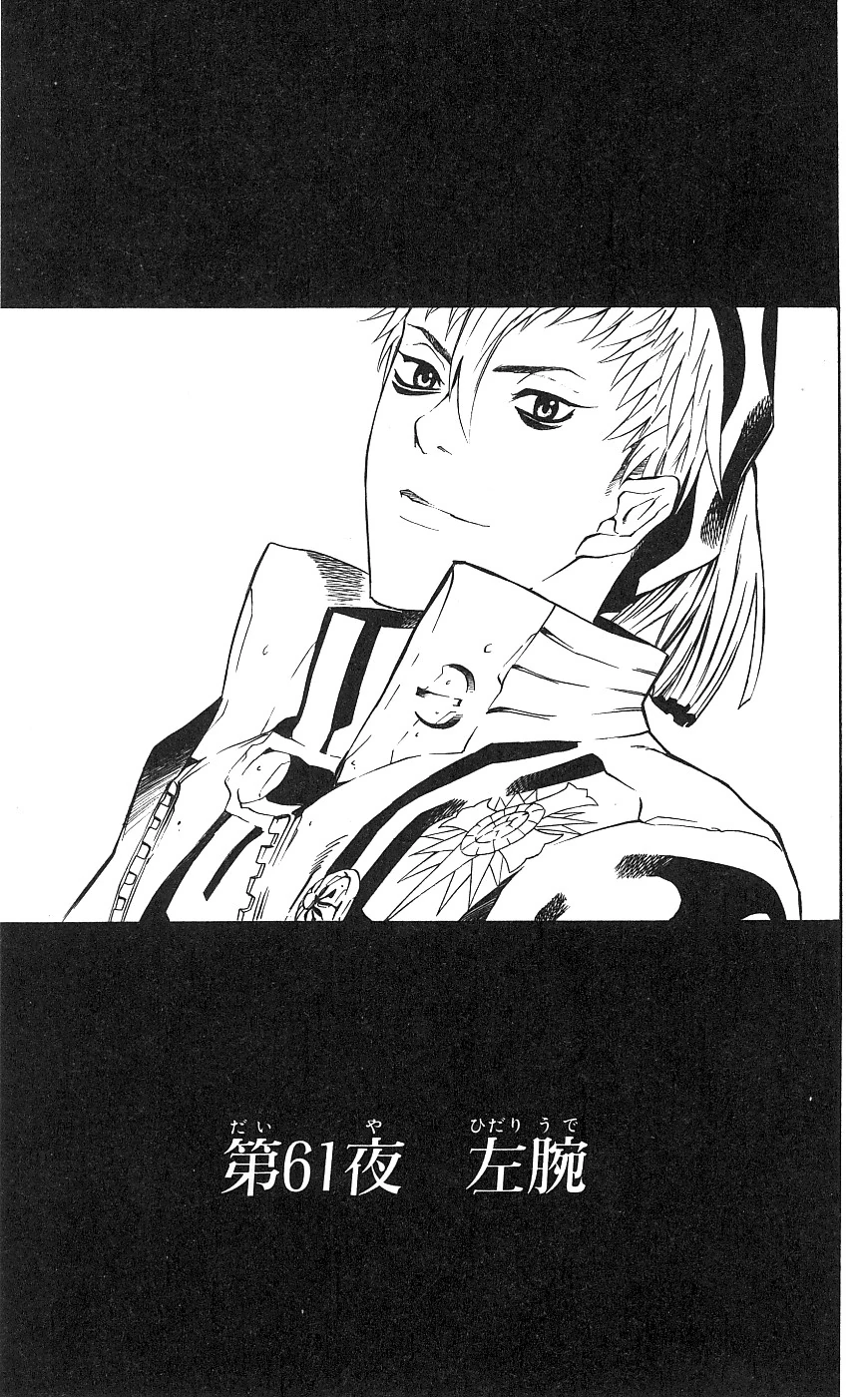 Chapter 61 | D.Gray-man Encyclopedia | Fandom