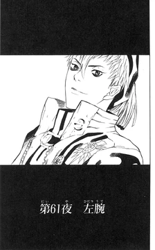 Chapter 61 | D.Gray-man Encyclopedia | Fandom