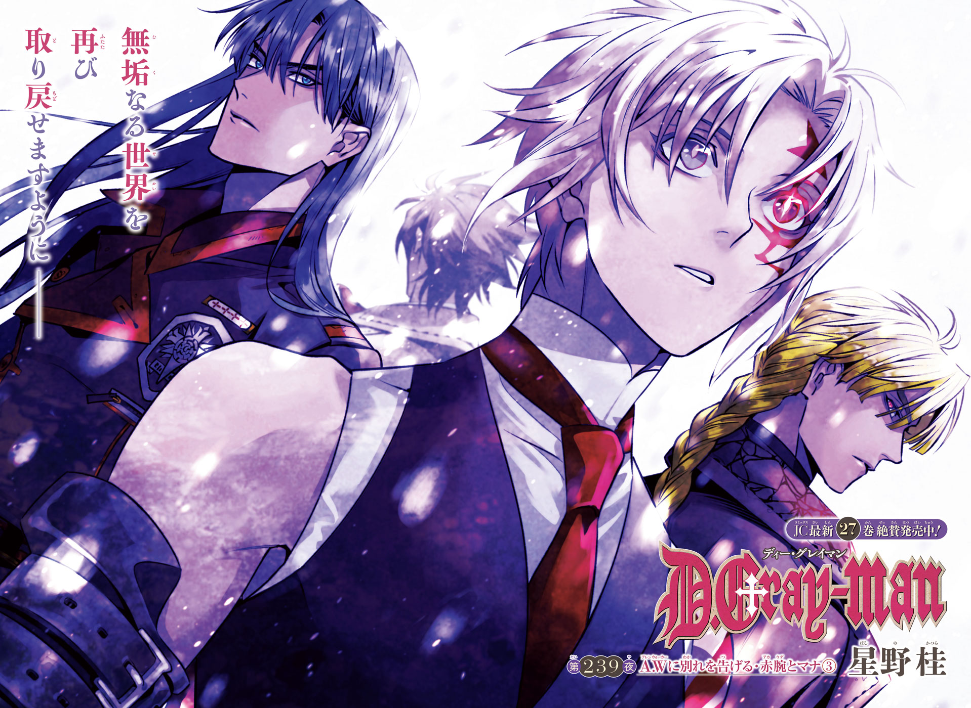 Chapter 239 D Gray Man Encyclopedia Fandom