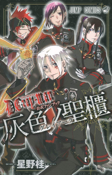 D.Gray-man Official Fan Book Gray Ark | D.Gray-man