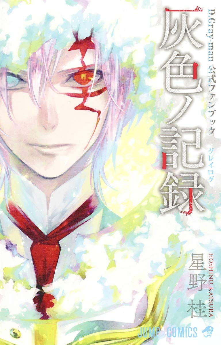 D.Gray-man Official Fan Book - Gray Log | D.Gray-man