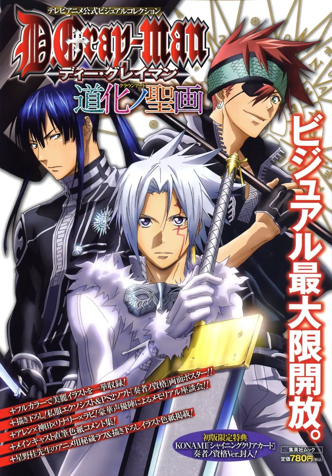 D Gray Man 声優 3298 D Gray Man 声優 比較