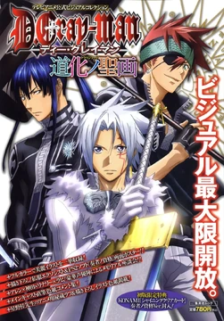 D.Gray-man ディーグレイマン JF10複製原画版画アート アレン TV Animation D.Gray-man Official Visual Collection: Clown Art | D