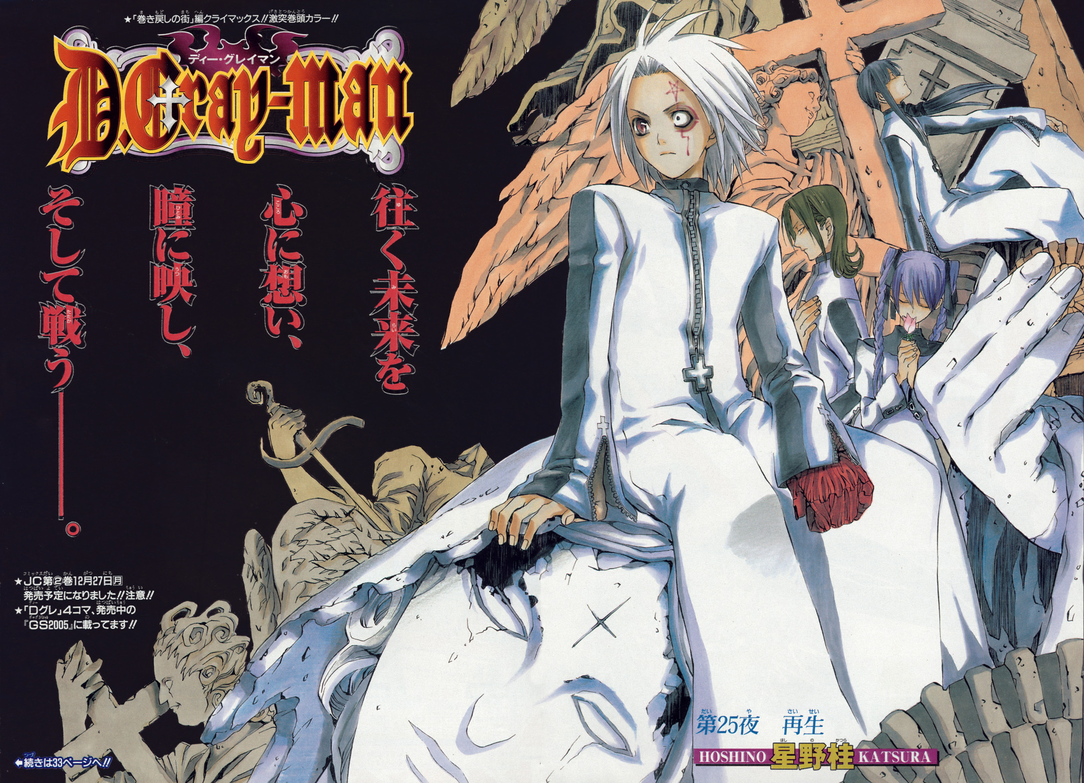 Chapter 25 | D.Gray-man Encyclopedia | Fandom