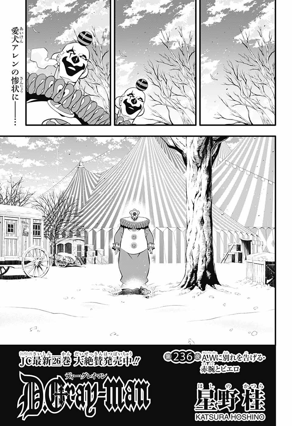 Chapter 236 D Gray Man Encyclopedia Fandom Chapter 236 D Gray Man Encyclopedia Fandom
