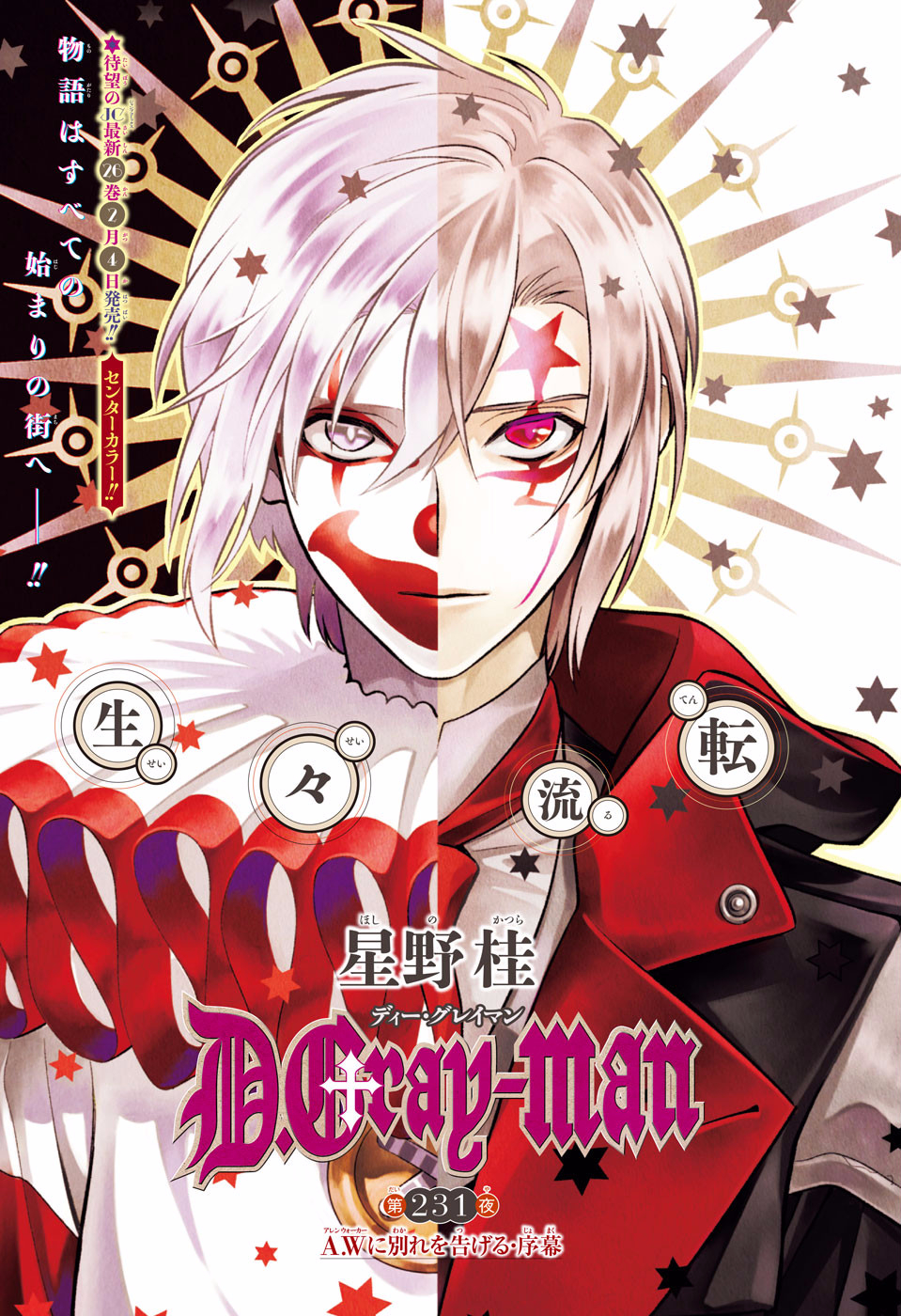 D gray man манга глава фото 10