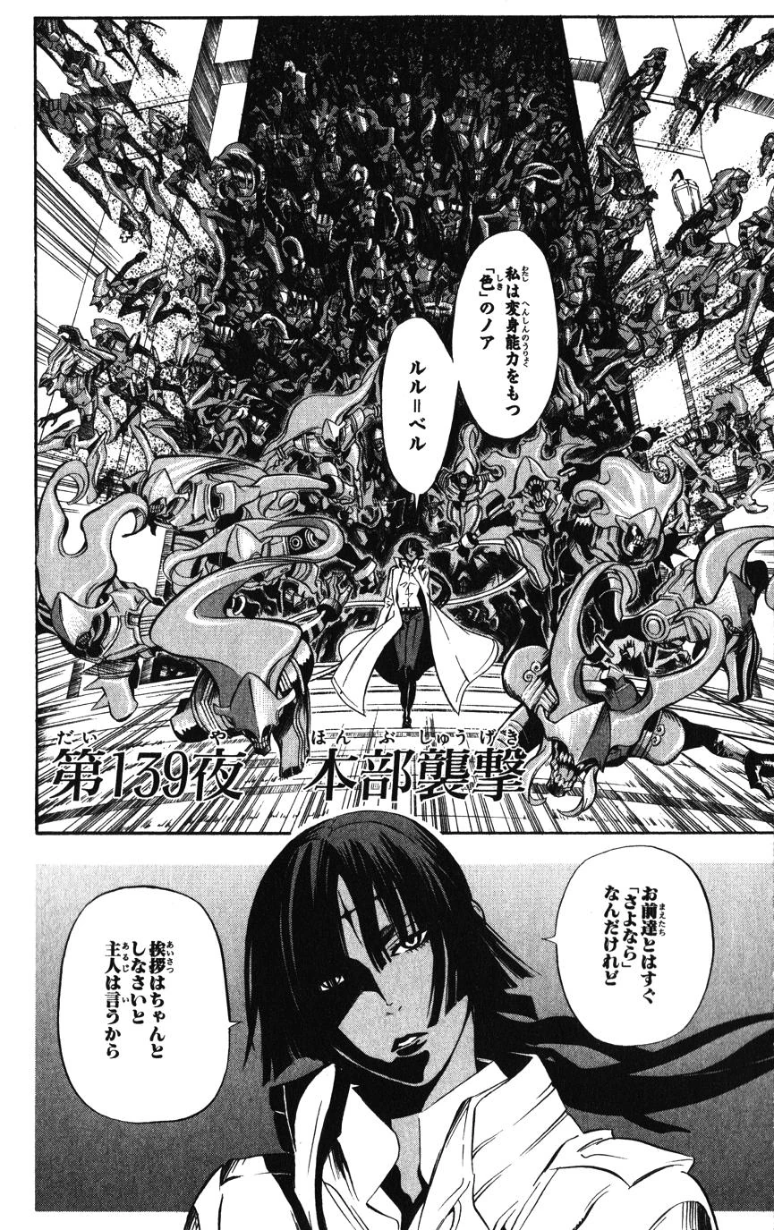 Invasion of the Black Order Arc | D.Gray-man Encyclopedia | Fandom