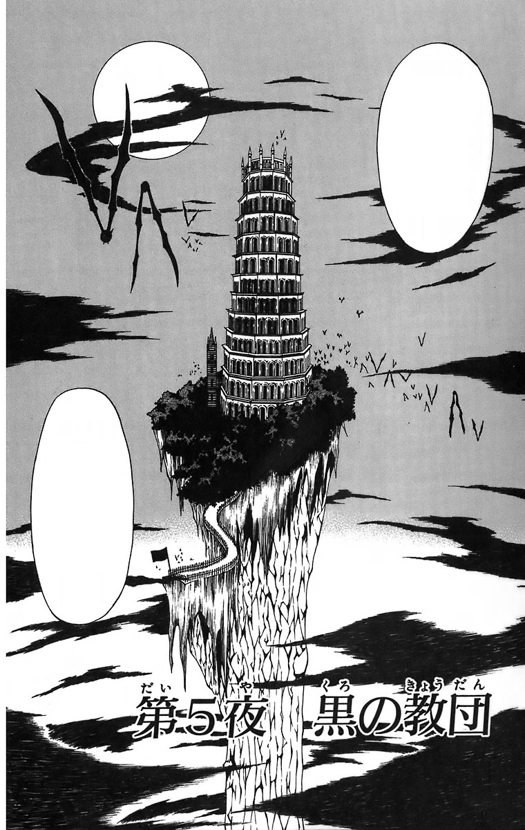 Chapter 5 D Gray Man Encyclopedia Fandom