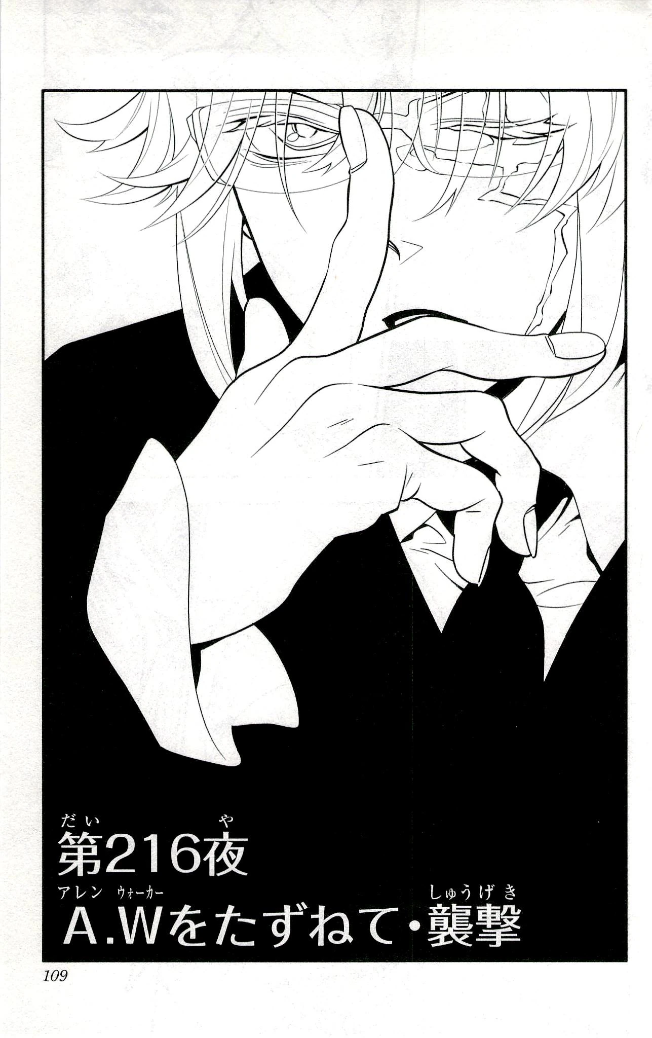 Chapter 216 | D.Gray-man Encyclopedia | Fandom