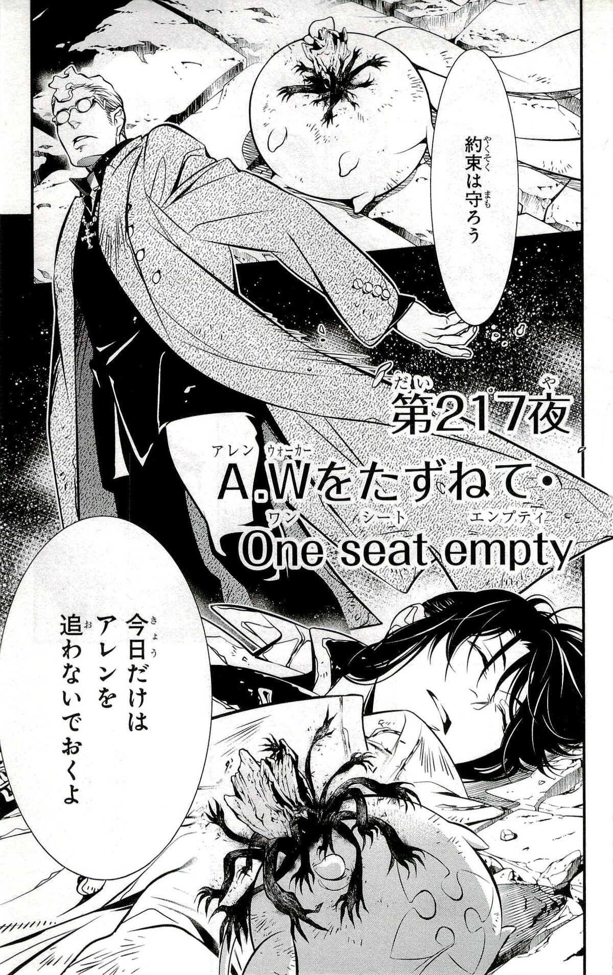 Preview D.Gray-man (Chapter 252) JUMP SQ.RISE 2024 SUMMER