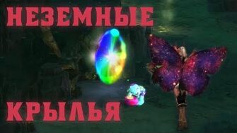 Diablo_3_Где_найти_неземные_крылья_Патч_2.4.1-0