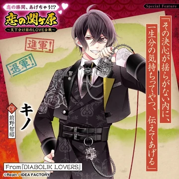 B's-LOG/2025 Special Feature | Diabolik Lovers Wiki | Fandom