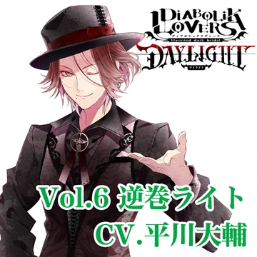 Diabolik Lovers DAYLIGHT Vol.6 Laito Sakamaki | Diabolik Lovers