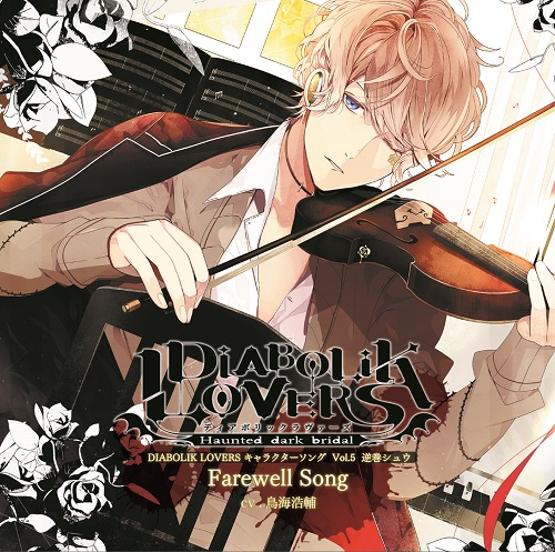 Diabolik Lovers Vol.5 Shu Sakamaki (character CD) | Diabolik