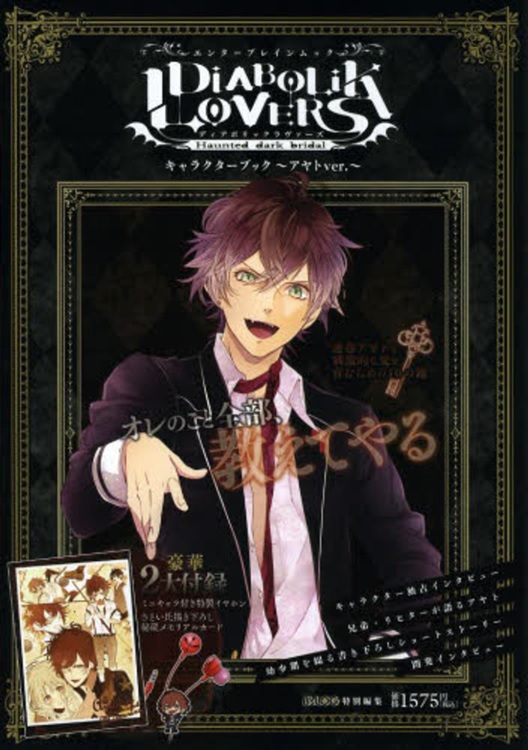 Diabolik Lovers Vol.1 Ayato Sakamaki (character CD)/Translation