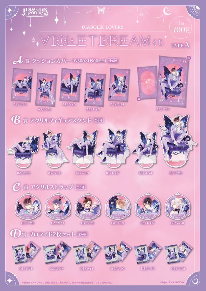大きな取引 Violet Dream | Diabolik Lovers Wiki | Fandom キーホルダー・アクリルキーホルダー