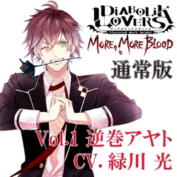 Diabolik Lovers MORE, MORE BLOOD Vol.1 Ayato Sakamaki