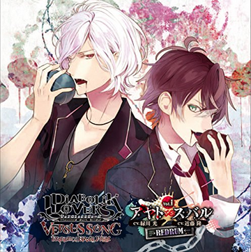 Diabolik Lovers VERSUS SONG Requiem (2) Bloody Night Vol.1