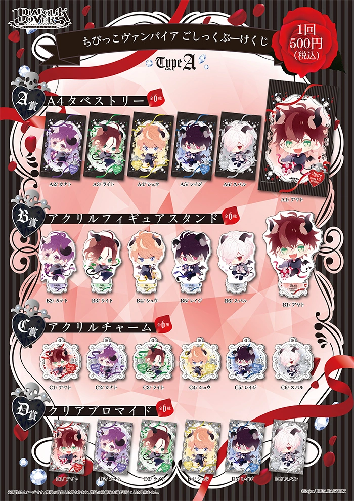 Birthday Merchandise 2023 | Diabolik Lovers Wiki | Fandom