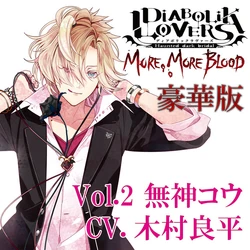 Diabolik Lovers MORE, MORE BLOOD Vol.2 Kou Mukami | Diabolik