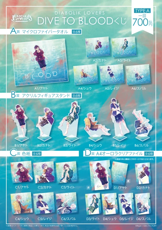 Dive to Blood | Diabolik Lovers Wiki | Fandom