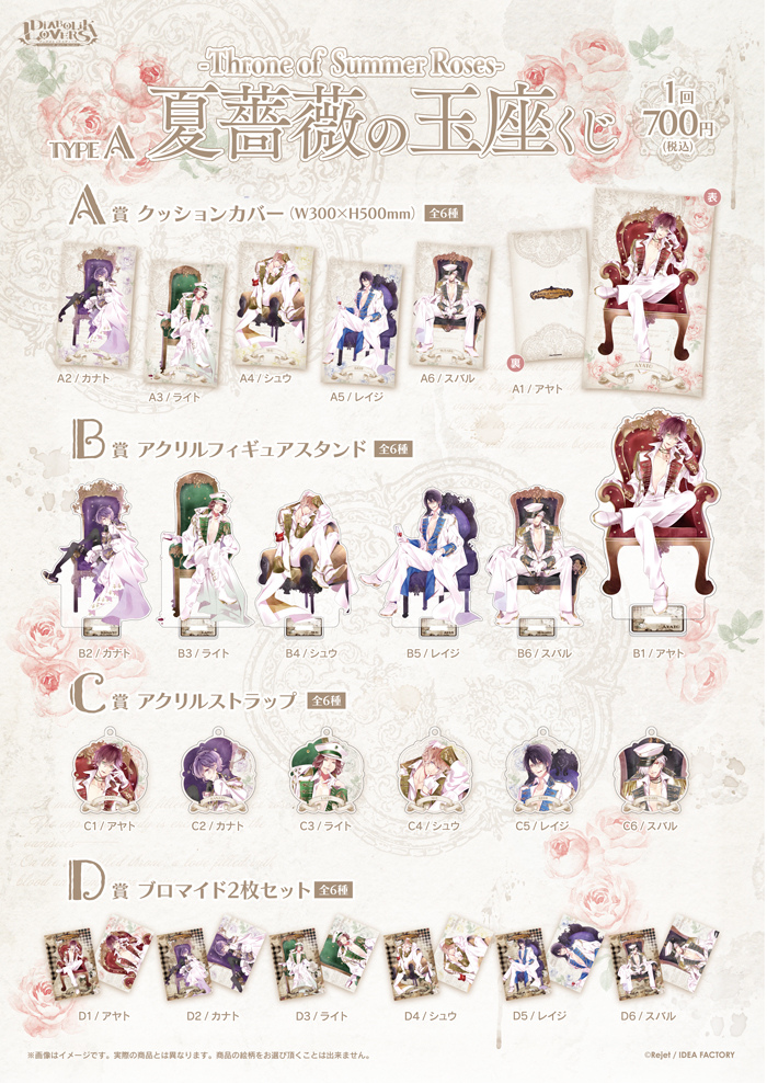 Throne of Summer Roses | Diabolik Lovers Wiki | Fandom