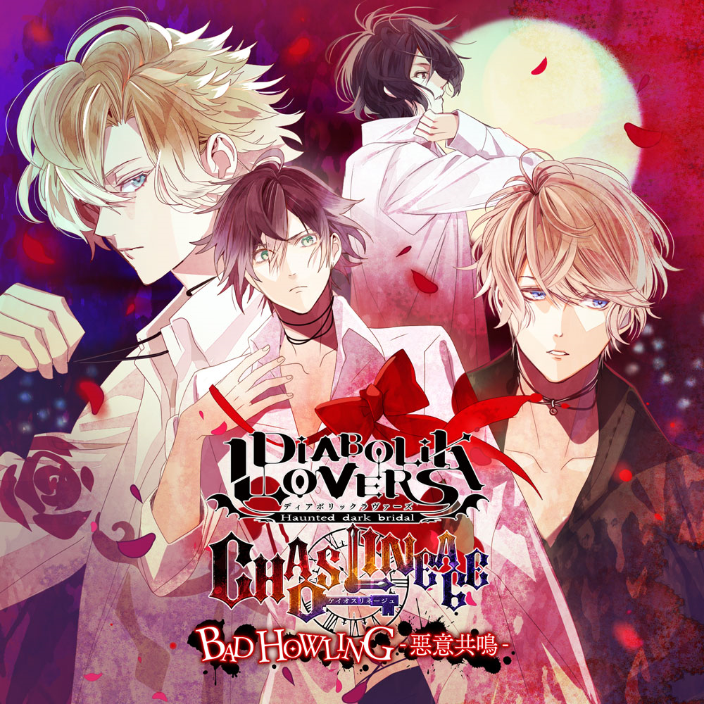 Bad Howling 惡意共鳴 Diabolik Lovers Wiki Fandom