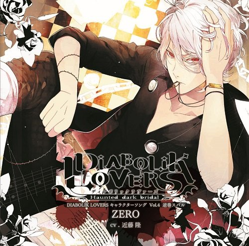 日*4様 DIABOLIK LOVERS キャラクターセット スバル Diabolik Lovers Vol.4 Subaru Sakamaki (character CD