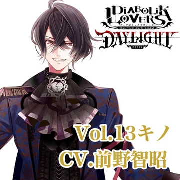 Diabolik Lovers DAYLIGHT Vol.13 Kino | Diabolik Lovers Wiki | Fandom