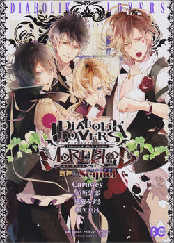 DIABOLIK LOVERS　Blood&LoveSweat Diabolik Lovers Blood & LoveSweat | Diabolik Lovers Wiki