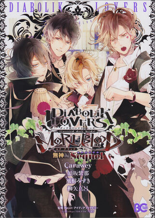 『アニメ』DIABOLIK LOVERS+MORE,BLOOD【全巻セット】 Amazon.co.jp: アニメ「 DIABOLIK LOVERS MORE,BLOOD 」 DVD-BOX