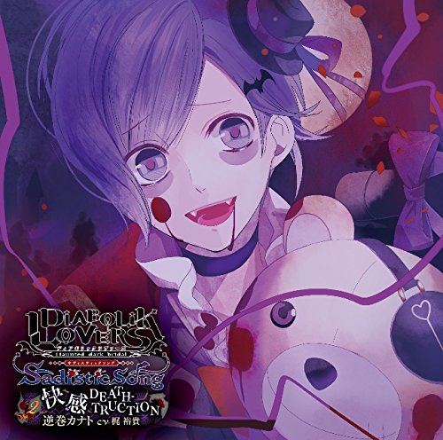 Diabolik Lovers Sadistic Song Vol.2 Kanato Sakamaki (character CD