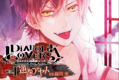 Diabolik Lovers ILLUSTRATIONS V | Diabolik Lovers Wiki | Fandom