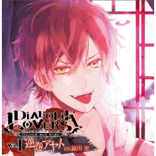 Diabolik Lovers Do-S Vampire Vol.1 Ayato Sakamaki | Diabolik