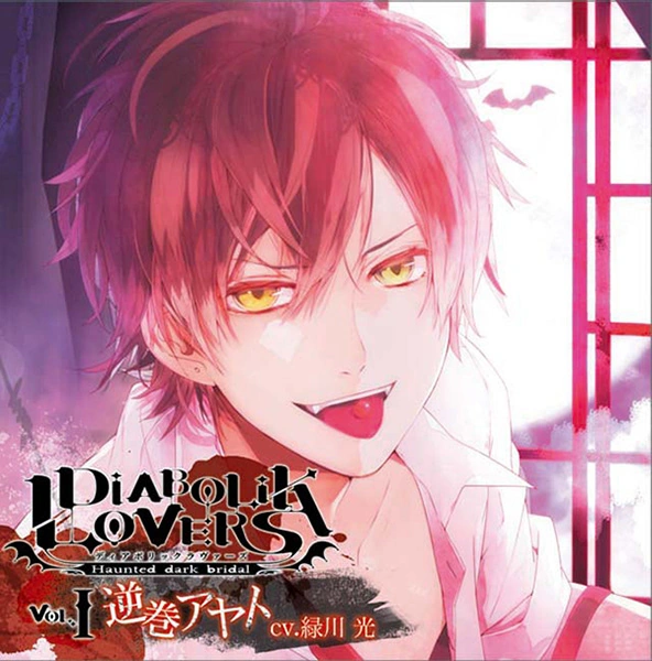Diabolik Lovers Do-S Vampire Vol.1 Ayato Sakamaki | Diabolik
