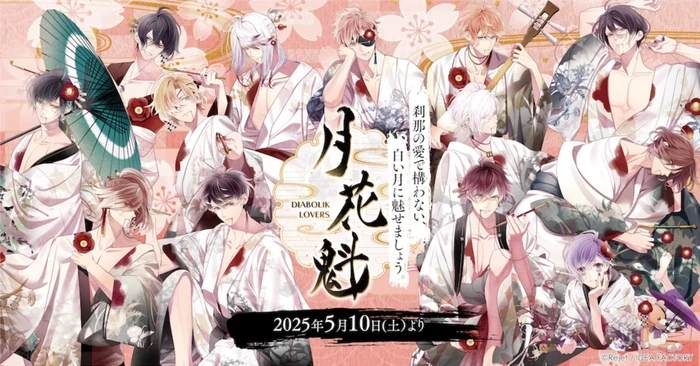 Moon Courtesan | Diabolik Lovers Wiki | Fandom