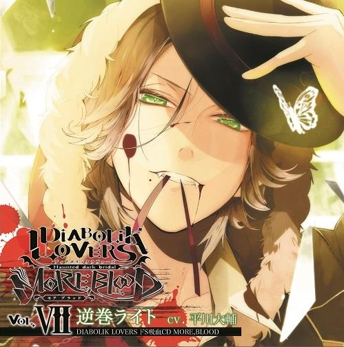 Diabolik Lovers MORE,BLOOD Vol.7 Laito Sakamaki | Diabolik Lovers