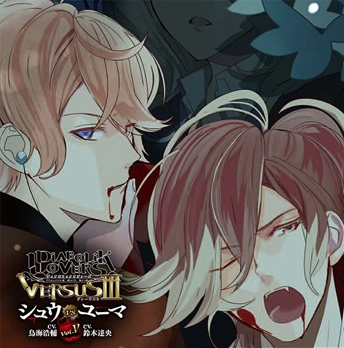 Diabolik Lovers VERSUS III Vol.5 Shu VS Yuma | Diabolik Lovers