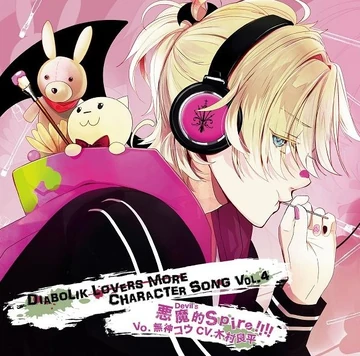 DIABOLIK LOVERS 　コウ Diabolik Lovers MORE CHARACTER SONG Vol.4 Kou Mukami (character CD