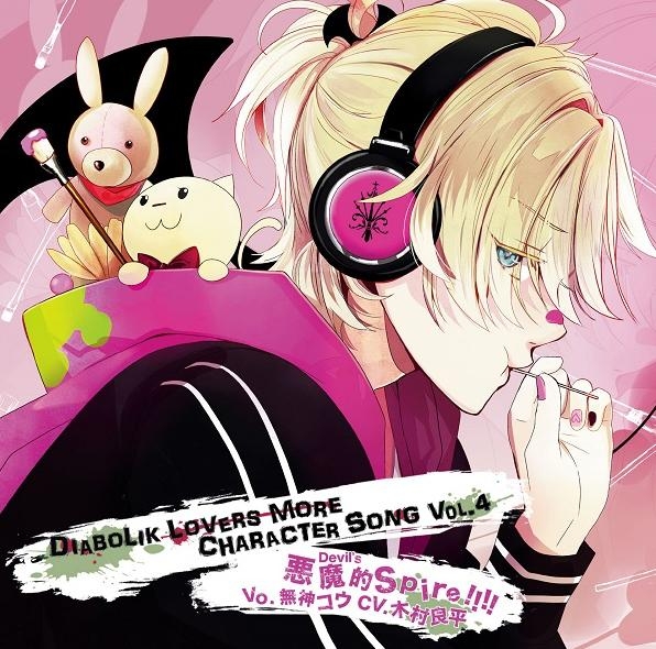 Diabolik Lovers More Character Song Vol 4 Kou Mukami Character Cd Diabolik Lovers Wiki Fandom