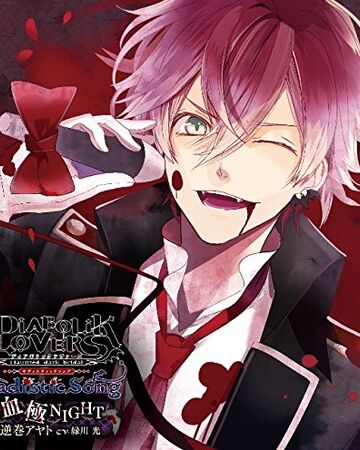 Diabolik Lovers Sadistic Song Vol 1 Ayato Sakamaki Character Cd Diabolik Lovers Wiki Fandom