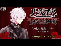 Diabolik Lovers DAYLIGHT Vol.4 Subaru Sakamaki | Diabolik Lovers