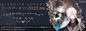 ディアラバ スバル バースデーセット 2022 DIABOLIK LOVERS バースデーセット2022 シュウ | 乙女向け通販
