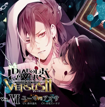 Diabolik Lovers VERSUS II Vol.6 Yuma VS Azusa | Diabolik Lovers