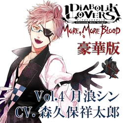 Diabolik Lovers MORE, MORE BLOOD Vol.4 Shin Tsukinami | Diabolik