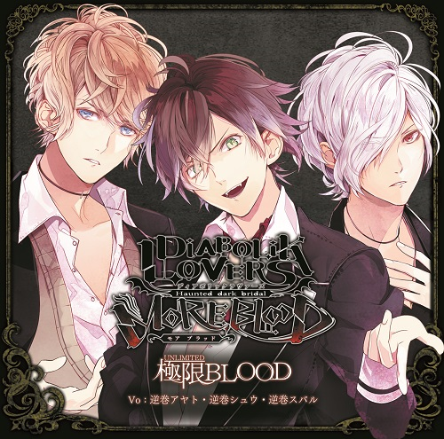 Unlimited Blood | Diabolik Lovers Wiki | Fandom