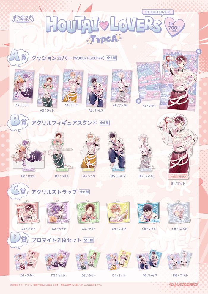 Houtai♥Lovers | Diabolik Lovers Wiki | Fandom