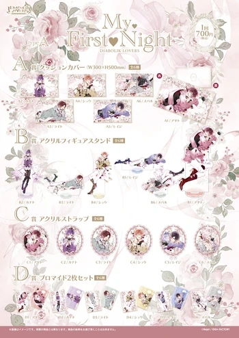 My♥First♥Night | Diabolik Lovers Wiki | Fandom