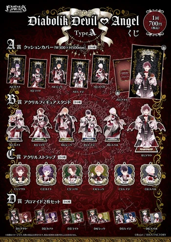 DIABOLIKLOVERS2020AYATOうちわ4点セット新品未使用未開封！ DEVIL♥ANGEL | Diabolik Lovers Wiki | Fandom