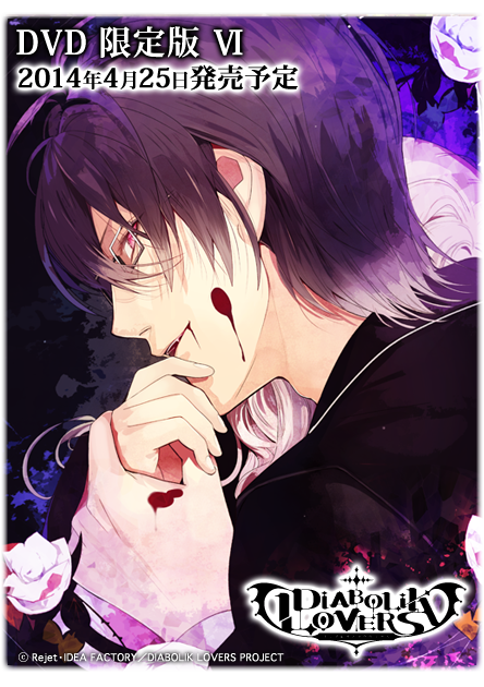 【6/30処分】DIABOLIK LOVERS DVD Ⅰ~Ⅵ 限定版 Amazon.co.jp: DIABOLIK LOVERS 限定版 I : DVD